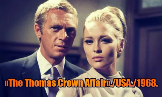 ★«АФЁРА ТОМАСА КРАУНА».(«The Thomas Crown Affair»).USA.(1968).