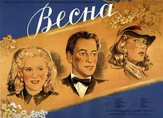 х.ф. "Весна". (1947) HD