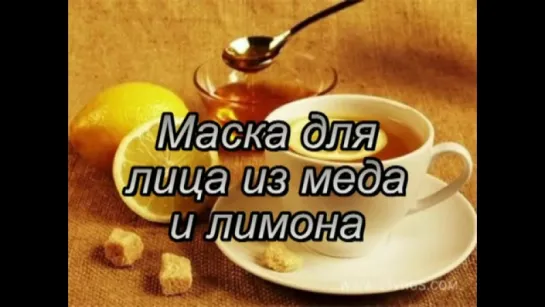 Супер маска для лица из меда и лимона для омоложения кожи