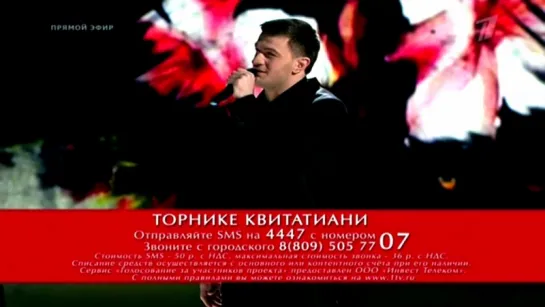 Торнике Квитатиани «Осколки лета» (2016)