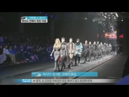 110331 SNSD Jessica Cut - Ystar News Seoul Fashion Week