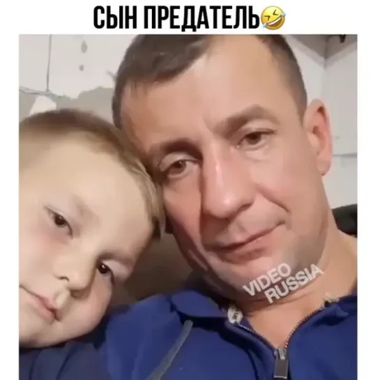 Сын предатель