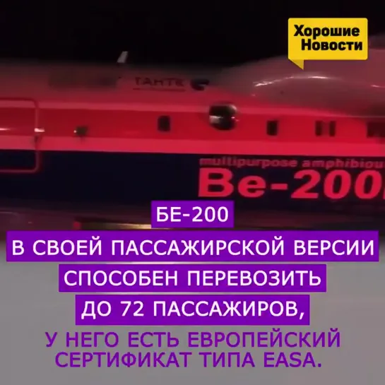 БЕ-200ЧС