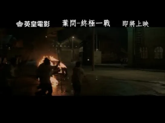 Ip Man Final Fight (2013)