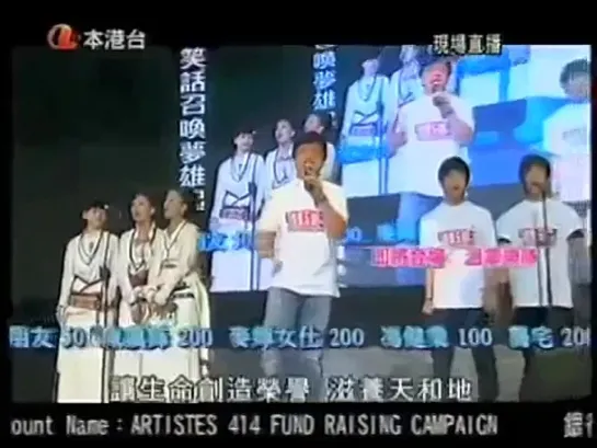 Jackie_Chan_sings_live_414_Fund_Raising_Campaign_-_з›ёдїЎи‡Єе·±