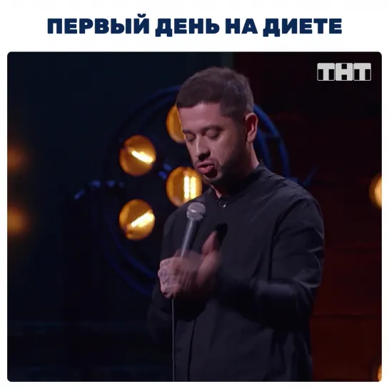 "Stand Up" сегодня в 23:05 на ТНТ