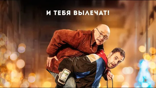 Хороший доктор (Docteur?) (2019)