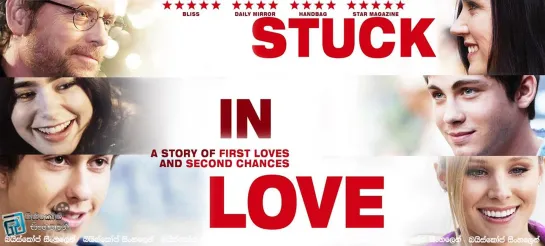 Застрял в любви (Stuck in Love) (2012)