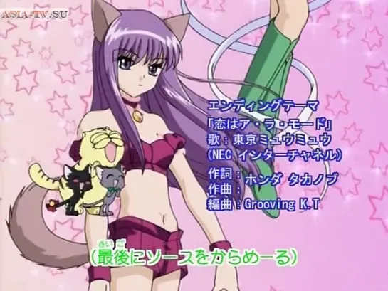 Tokyo Mew Mew / Токийские кошечки 47 серия