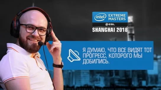 Коментарии kuben после полуфинала IEM Shanghai 2018 против TyLoo.