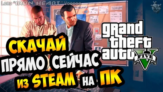 ЗАПУСК GTA 5 на PC ПРЯМО ИЗ STEAM ► ПОШАГОВЫЙ ВИДЕОГАЙД ЗАПУСКА GTA 5 на PC (Русская версия)