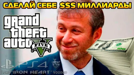 Старый БАГ на деньги GTA 5 (PS4 и Xbox One) | Сheat for money $$$ ► Gameplay PS4 "GTA V" XOne