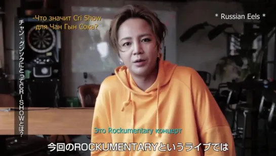 [Rus.Sub] JANG KEUN-SUK THE CRISHOW ROCKUMENTARY