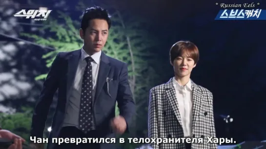 [rus.sub] Jang Keun Suk  Han Ye Ri ~ Переключатель, съёмки сцены