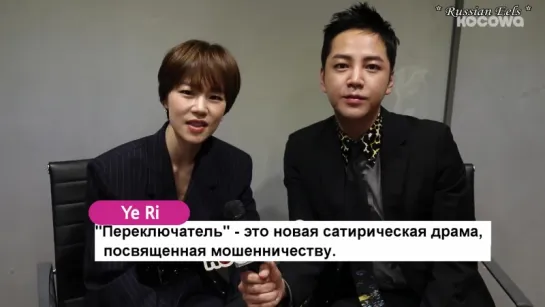 [rus.sub] SwitchㅣJangKeunSuk & HanYeRi Exclusive Fan Greeting