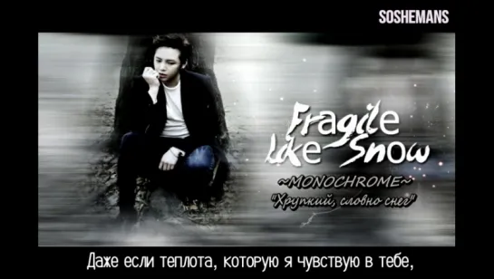 [2015] Чан Гын Сок_ Fragile Like Snow @ Monochrome (Русские субтитры)