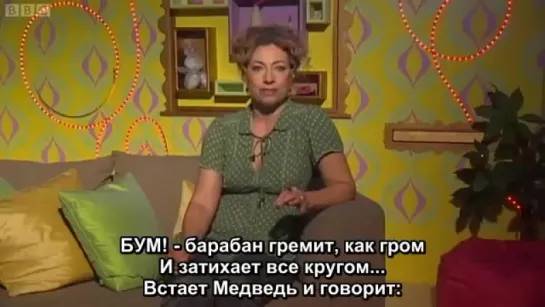 Alex Kingston - CBeebies Bedtime Story- 256 (04.08.2011) - The Talent Show (RUS SUB)