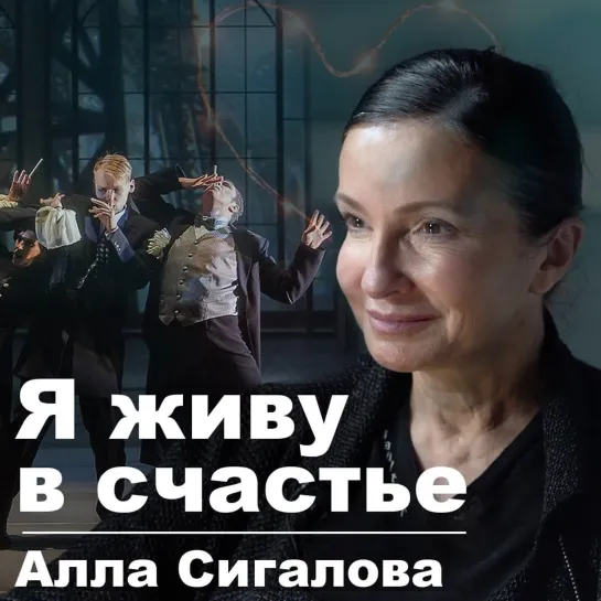 Алла Сигалова. Передача "Оттебятина". ноябрь 2021.