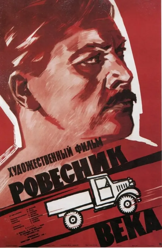 Ровесник века (1960) СССР