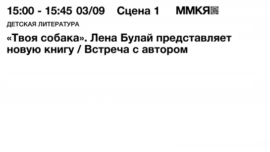 «Твоя собака». Лена Булай представляет новую книгу