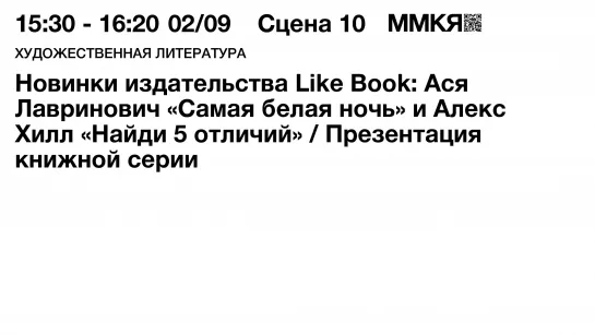 Новинки издательства Like Book: Ася Лавринович «Самая белая ночь» и Алекс Хилл «Найди 5 отличий»