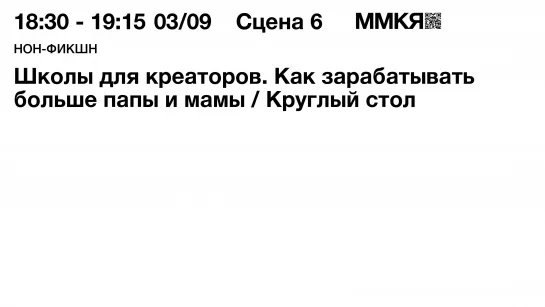 Школы для креаторов. Как зарабатывать больше папы и мамы