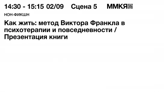 Как жить: метод Виктора Франкла в психотерапии и повседневности