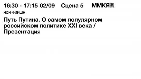 Путь Путина. О самом популярном российском политике XXI века