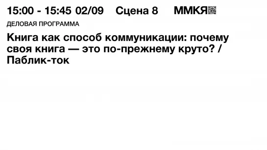 Почему написать свою книгу — это по-прежнему круто? Паблик-ток