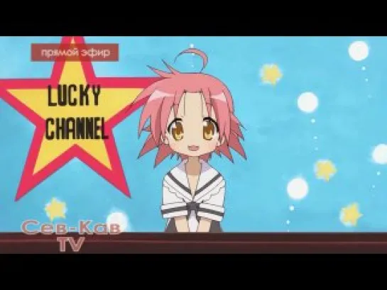 Наша Russia СевКав ТВ - Lucky Star :D