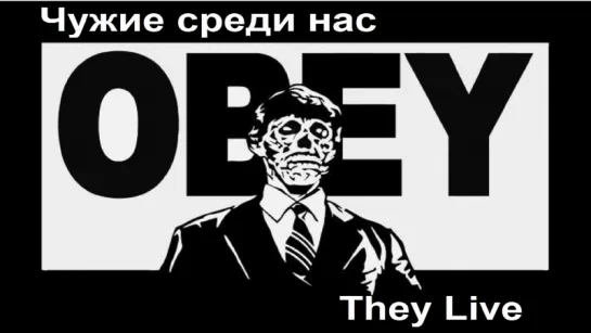 Чужие среди нас (Они живут) / They Live (1988) Джон Карпентер