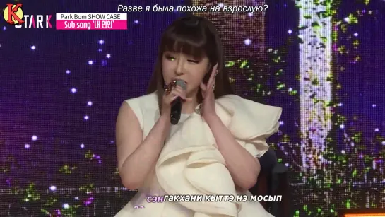 Park Bom - My Lover (караоке/рус. саб)