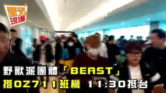 [NEWS] 4.04.2016 TVBS - BEAST Arrival at Taiwan Airport