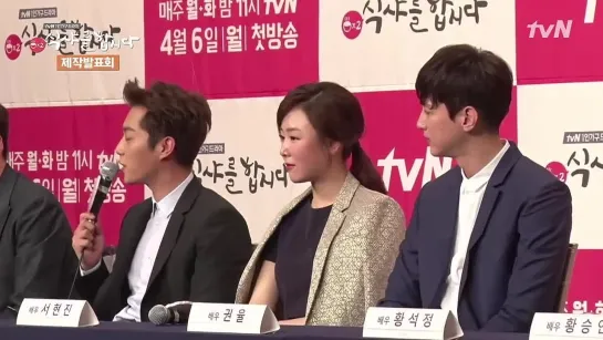 [NEWS] 2.04.2015 tvN - Let's Eat 2 Press Conference - DooJoon #3