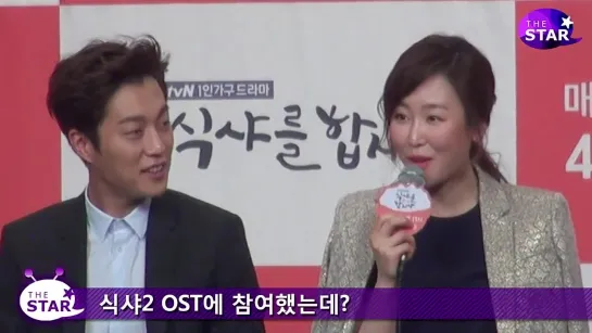 [NEWS] 2.04.2015 TheSTAR - Let's Eat 2 Press Conference - DooJoon