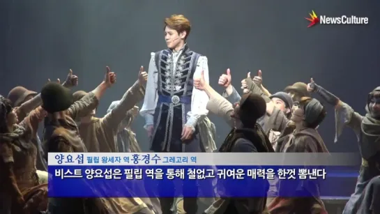 [NEWS] 30.01.2015 NewsCulture - Musical "Robin Hood" Press Call - YoSeob "I Don't Want To Be a King"