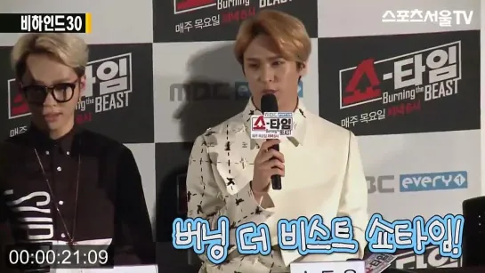 [NEWS] 11.05.2014 SportsSeoul Behind30 - BEAST "Showtime" Press Conference - DongWoon "Confuse at the title.. pardon me"