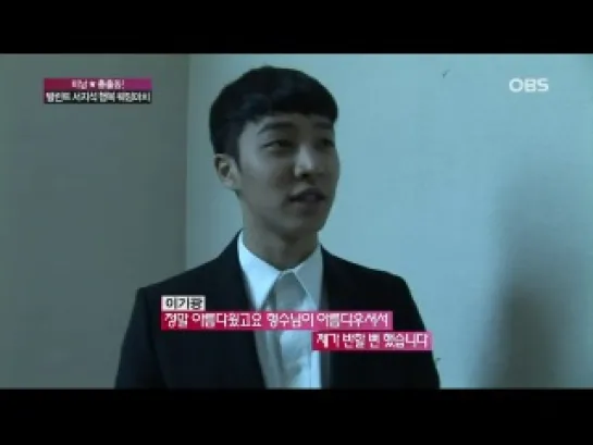 [NEWS] 20.05.2013 OBS Entertainment News - Seo JiSeok's Wedding - KiKwang Cut