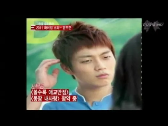 [NEWS] 3.01.2011 tvN E-NEWS 2011 Rising Stars - DooJoon Cut