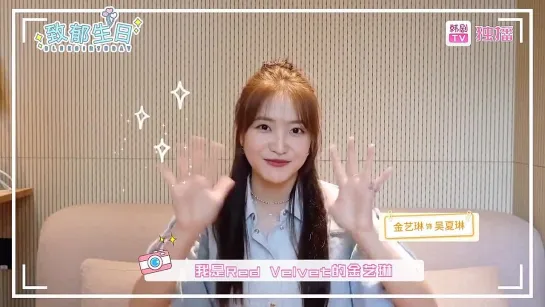 210721 Yeri (Red Velvet) @ Hanju TV 'Blue Birthday' Promoting Message