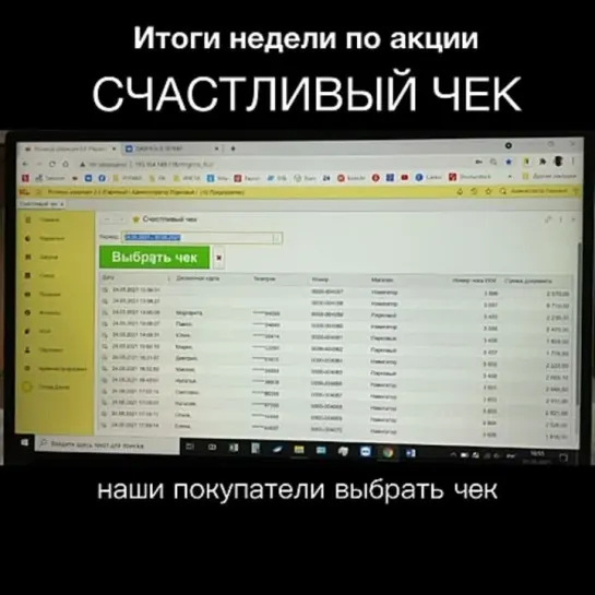 🔴 Выбор победителя по акции  🧾 Счастливый чек