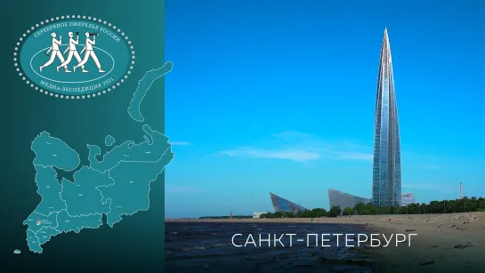 Серебряное Ожерелье России. Санкт-Петербург