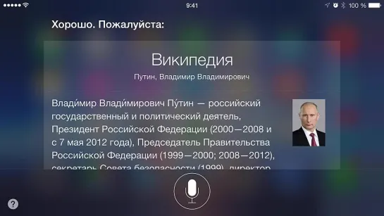 Siri на русском. Первая встреча