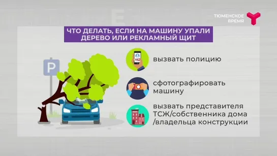 Как действовать, если автомобиль пострадал от погодных явлений?