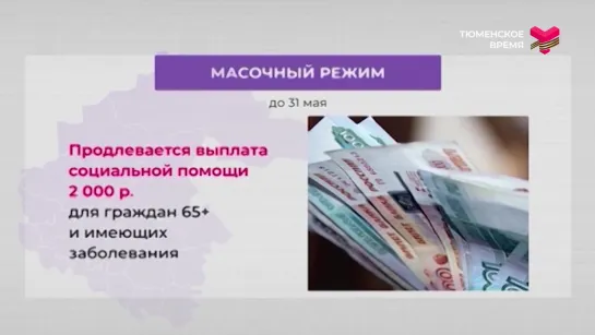 Режим повышенной готовности продлён до 31 мая