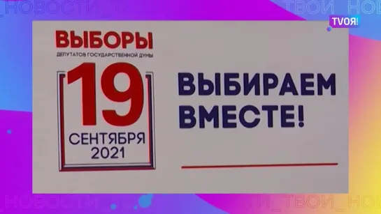 В Тюменской области началось голосование