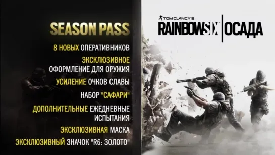 Тom Clancys Rainbow Six Siege - Игровой Трейлер 2015 г