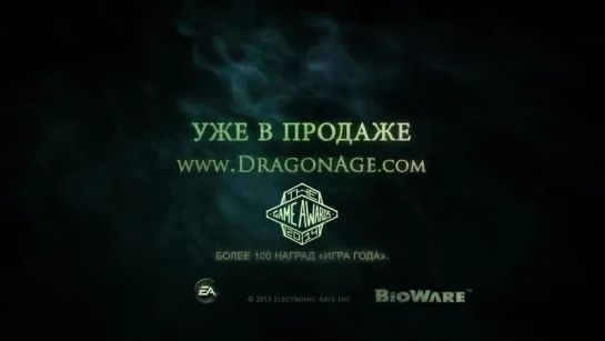 Dragon Age  Inquisition - Игровой Трейлер 2014 г