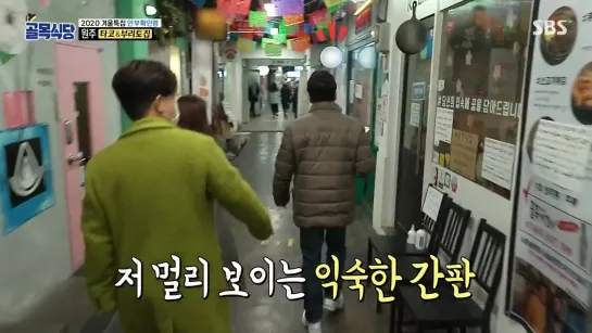 Baek Jong-won's Street Restaurant 210106 Episode 151