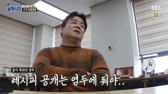 Baek Jong-won's Street Restaurant 201223 Episode 149